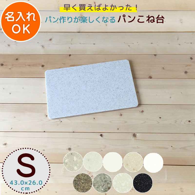 楽天市場】パンこね台 まーぶるめん台 (Sサイズ) 約43cm×26cm パン