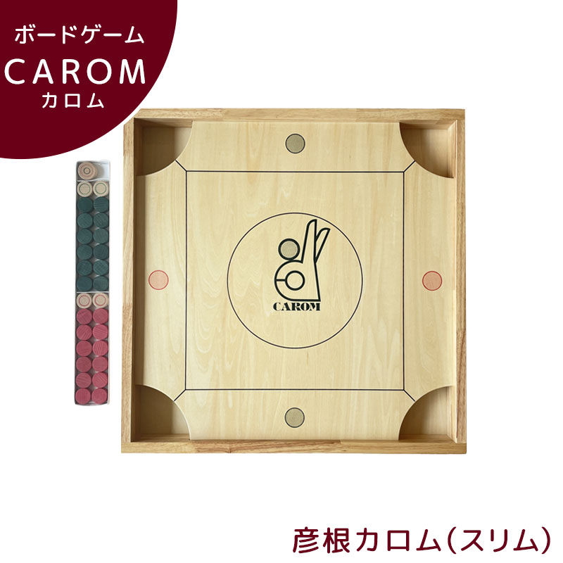 カロム ボードゲーム」の人気商品一覧 | 安い商品を通販サイトから探す
