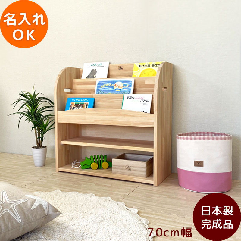 楽天市場】絵本棚 完成品 キッズラックブック (絵本棚) 700 絵本 収納