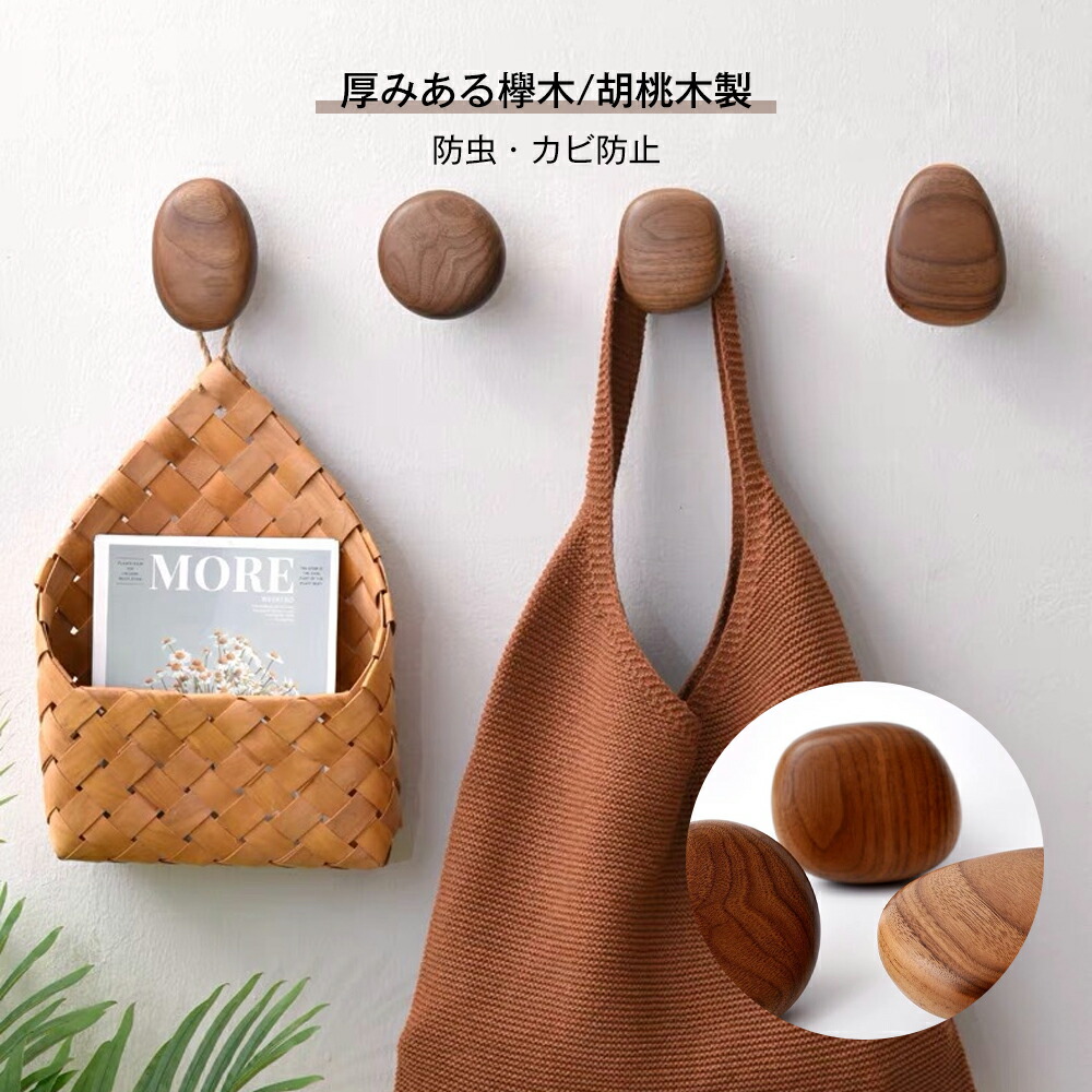 楽天市場】木製 ウォールフック 4個セット オーク ウォールナット 天然