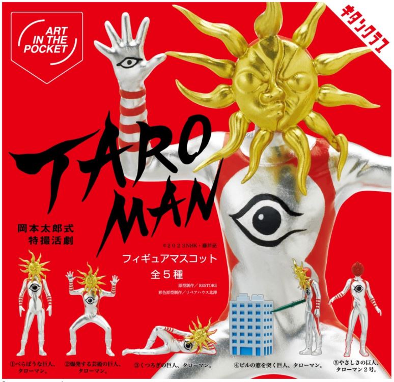 楽天市場】【ランダム2個セット】岡本太郎 タローマン フィギュア