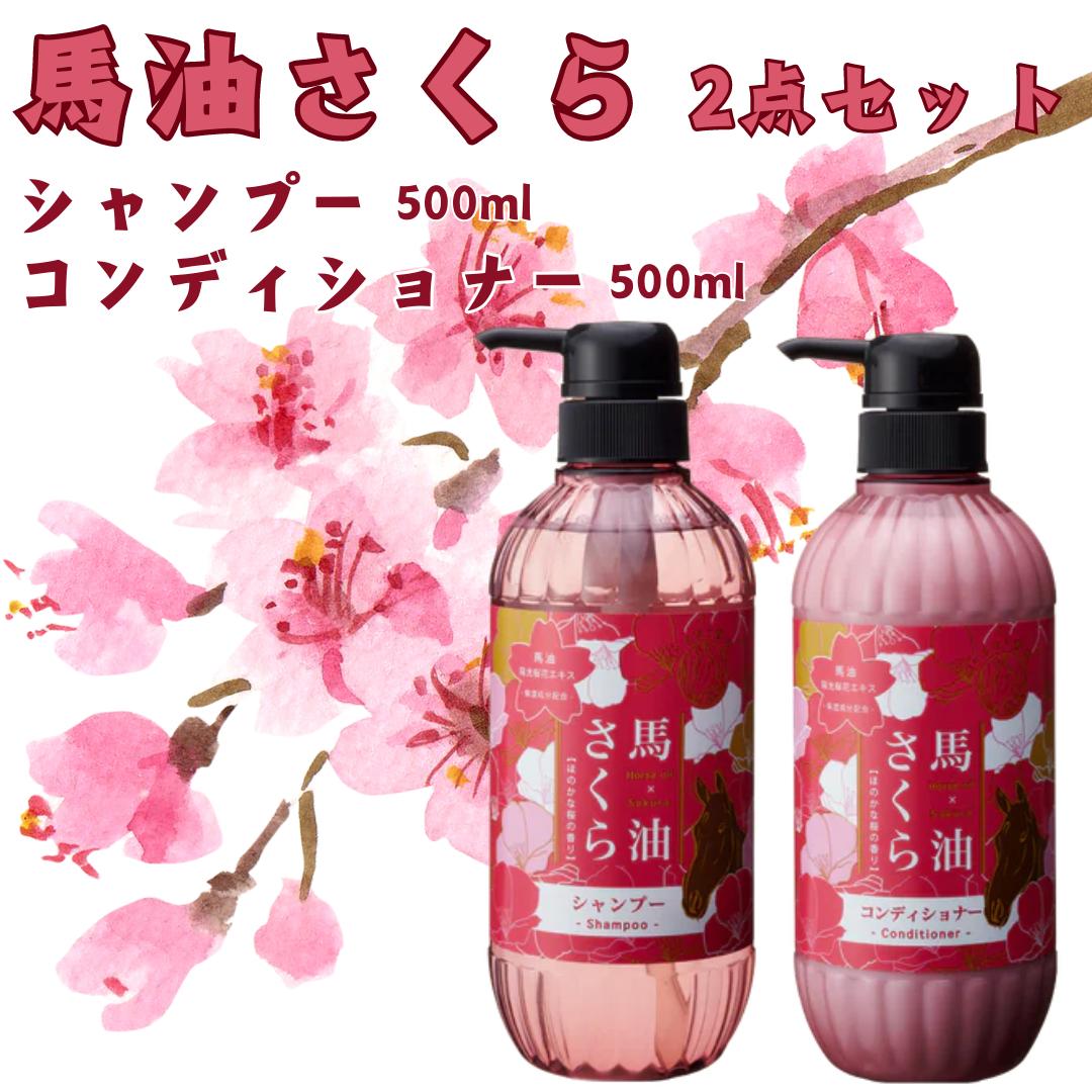 楽天市場】【最短翌日配送可能】 馬油さくら シャンプー