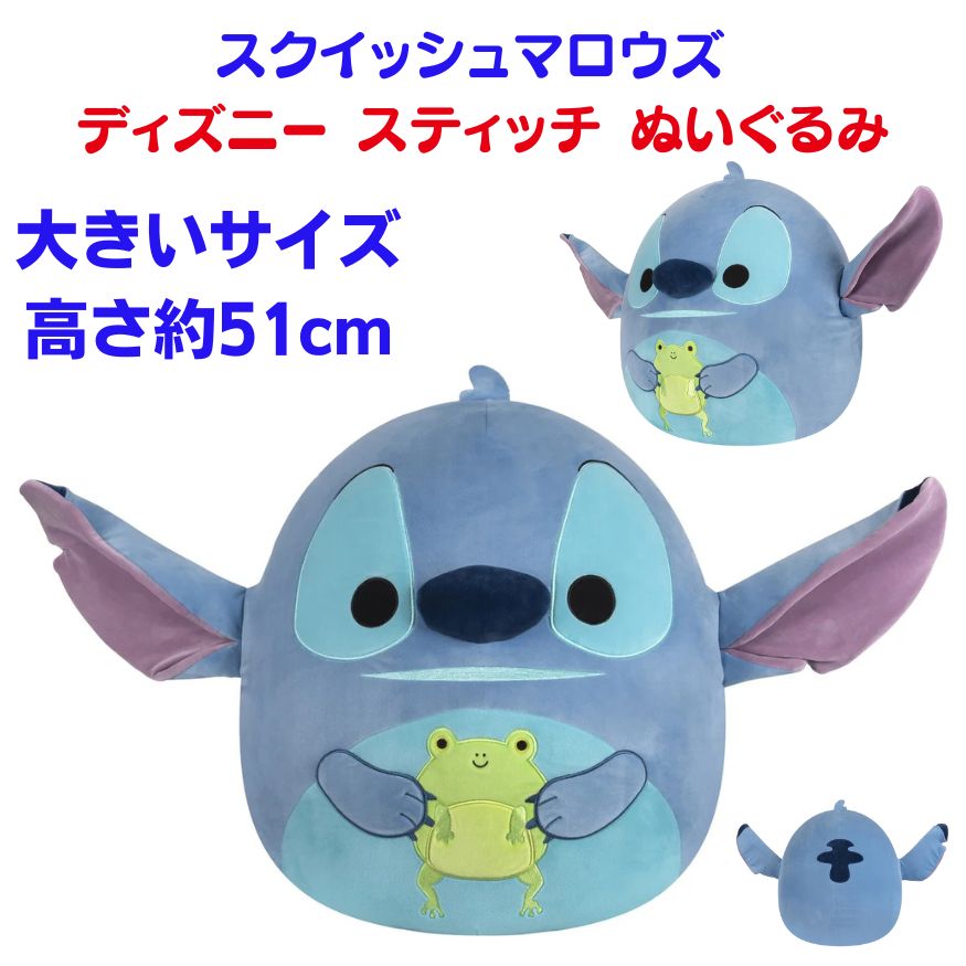 スティッチ ぬいぐるみ 抱き枕」の人気商品一覧 | 安い商品を通販