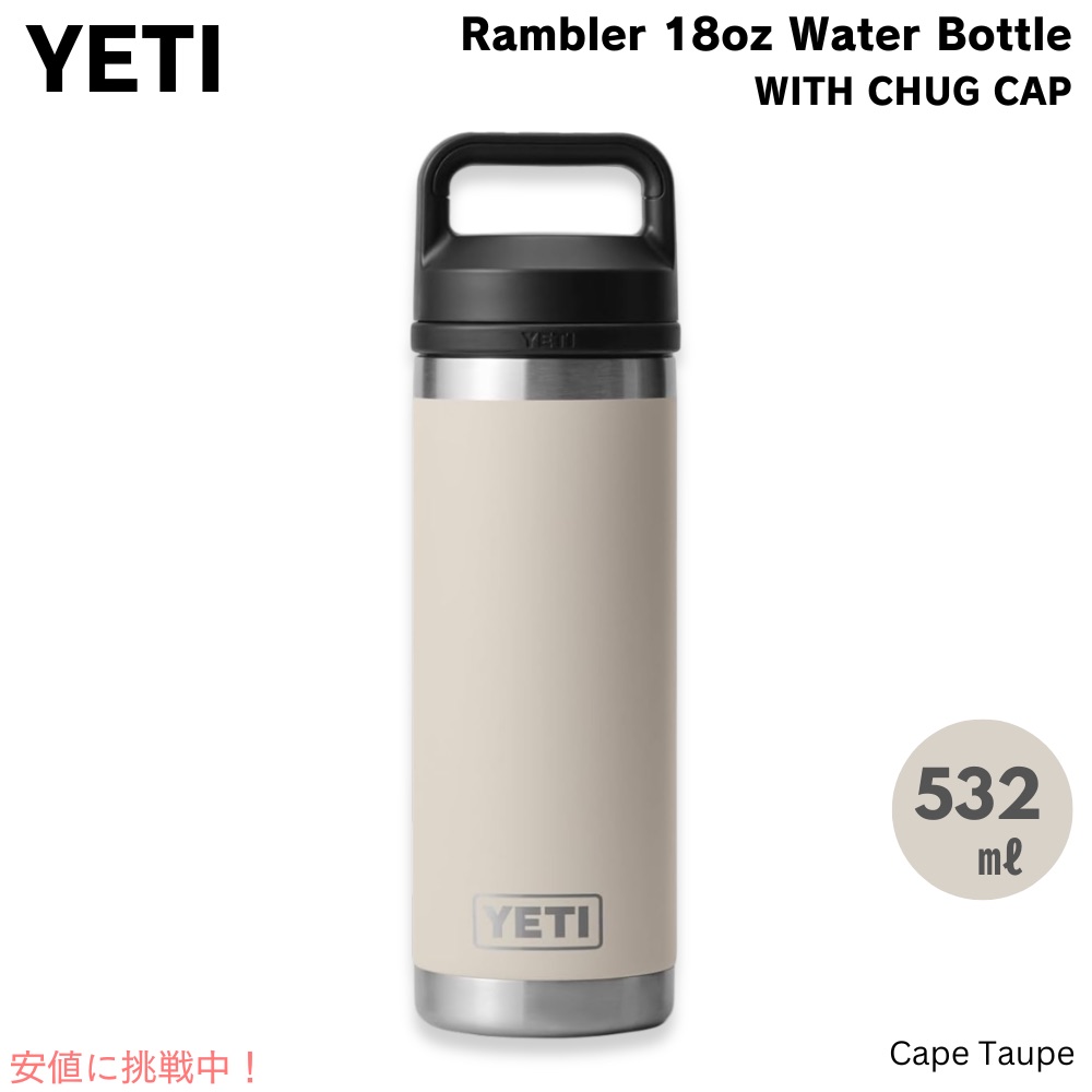 YETI Rambler 18 oz Bottle」の人気商品一覧 | 安い商品を通販サイト