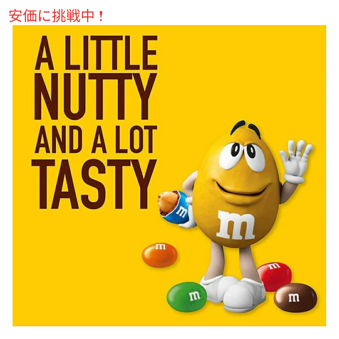 楽天市場】【最大2,000円クーポン2/23月01:59まで】M&M'S Peanut