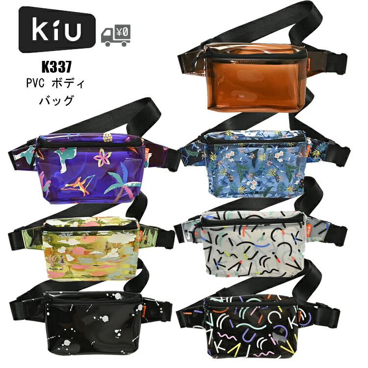 楽天市場】KiU キウ K337 PVC BODY BAG ボディバッグ 完全防水ビニール