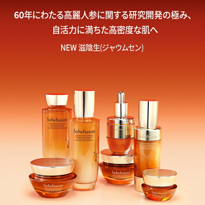 楽天市場】SS_【Sulwhasoo公式】 NEW 滋陰生 ( ジャウムセン )水 EX