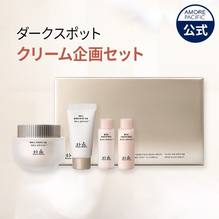 楽天市場】ND_【HANYUL公式】 白花膏 ダークスポット クリーム 企画