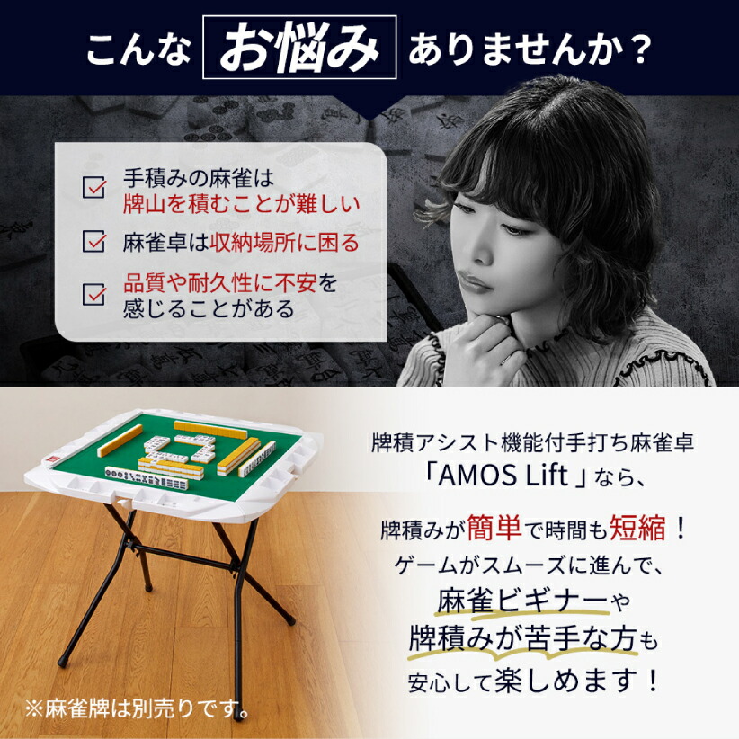 楽天市場】手打麻雀卓 AMOS Lift(アモスリフト) 立卓 折りたたみタイプ