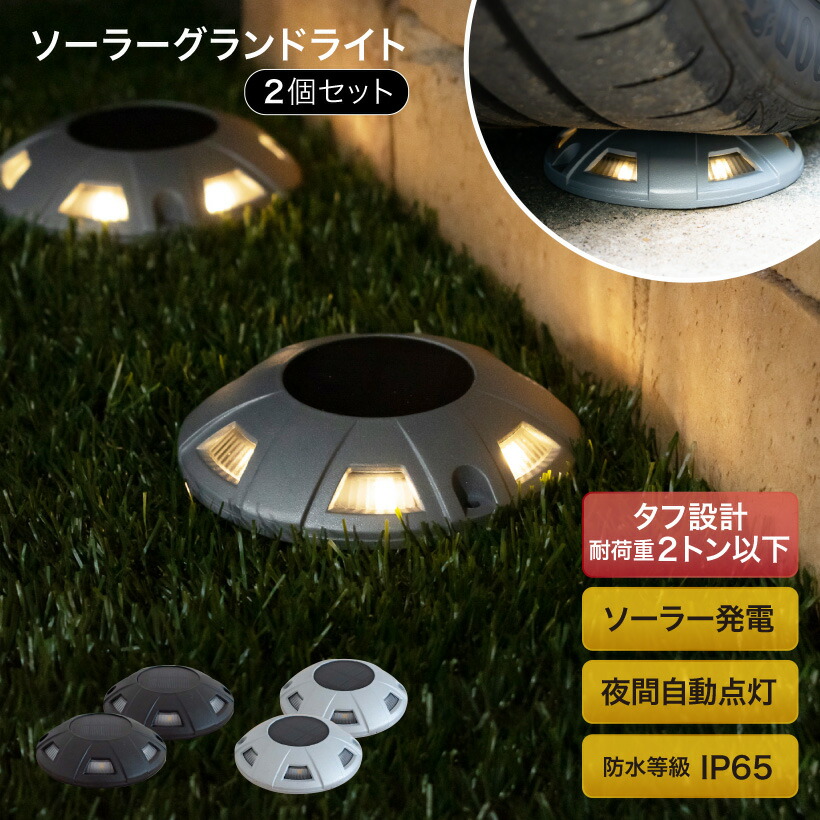 楽天市場】グランドライト ソーラーライト LED 駐車場 屋外 太陽光発電