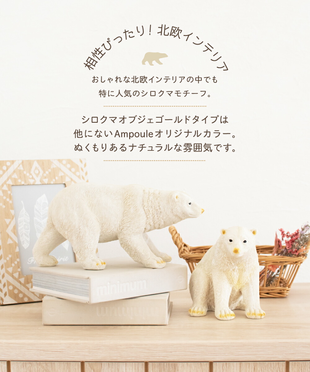 楽天市場】【Ampoule】 シロクマ オブジェ 置物 おしゃれ オーナメント