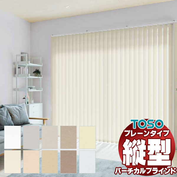 楽天市場】【最大ポイント23倍＋クーポン】バーチカルブラインド