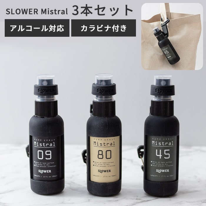 楽天市場】SLOWER PUMP SPRAY Mistral アルコール消毒液対応 スプレー
