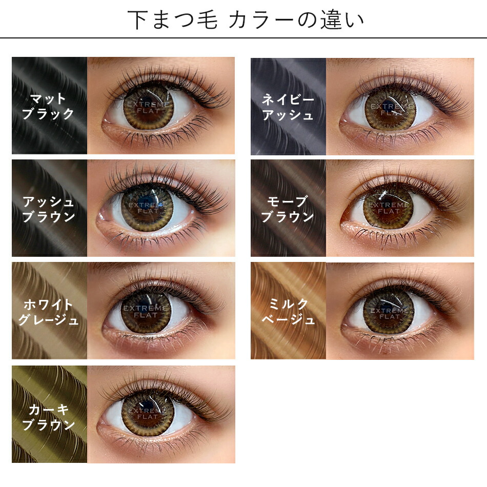 楽天市場】まつげエクステ まつエク マツエク エクストリームフラット