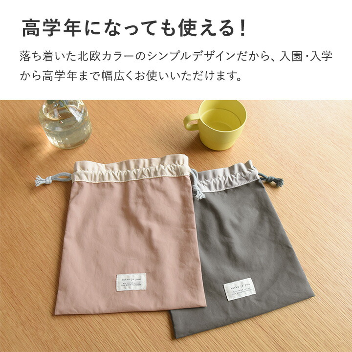 楽天市場】【北欧シンプル無地】巾着袋 小/コップ袋 保育園 コップ袋