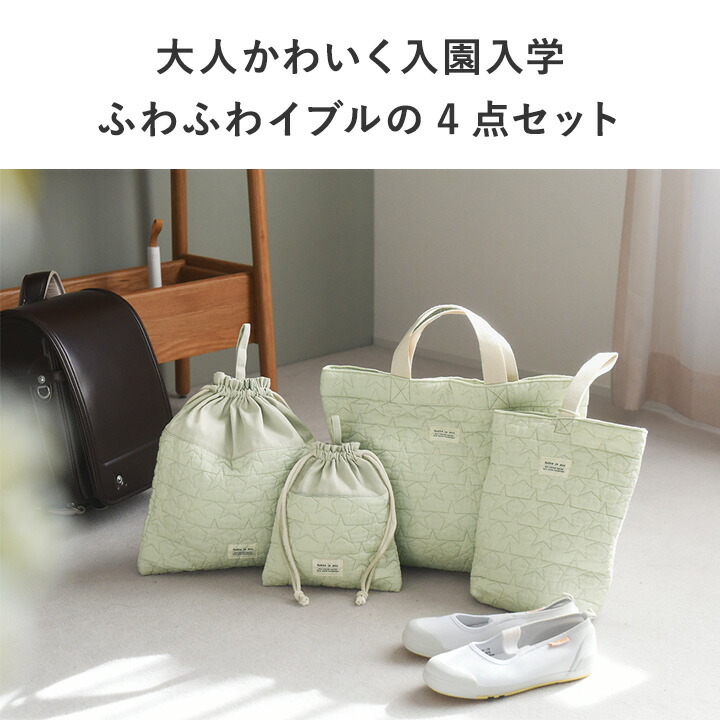 楽天市場】【入園入学クーポン】【入園入学バッグ 4点セット】【イブル