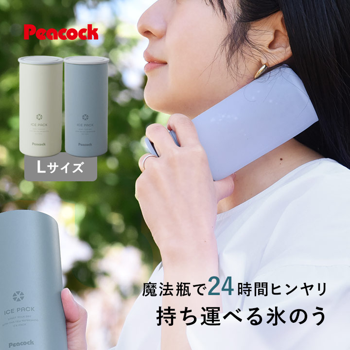 楽天市場】【2025年モデル】 アイスパック（シリコン氷のうタイプ）L
