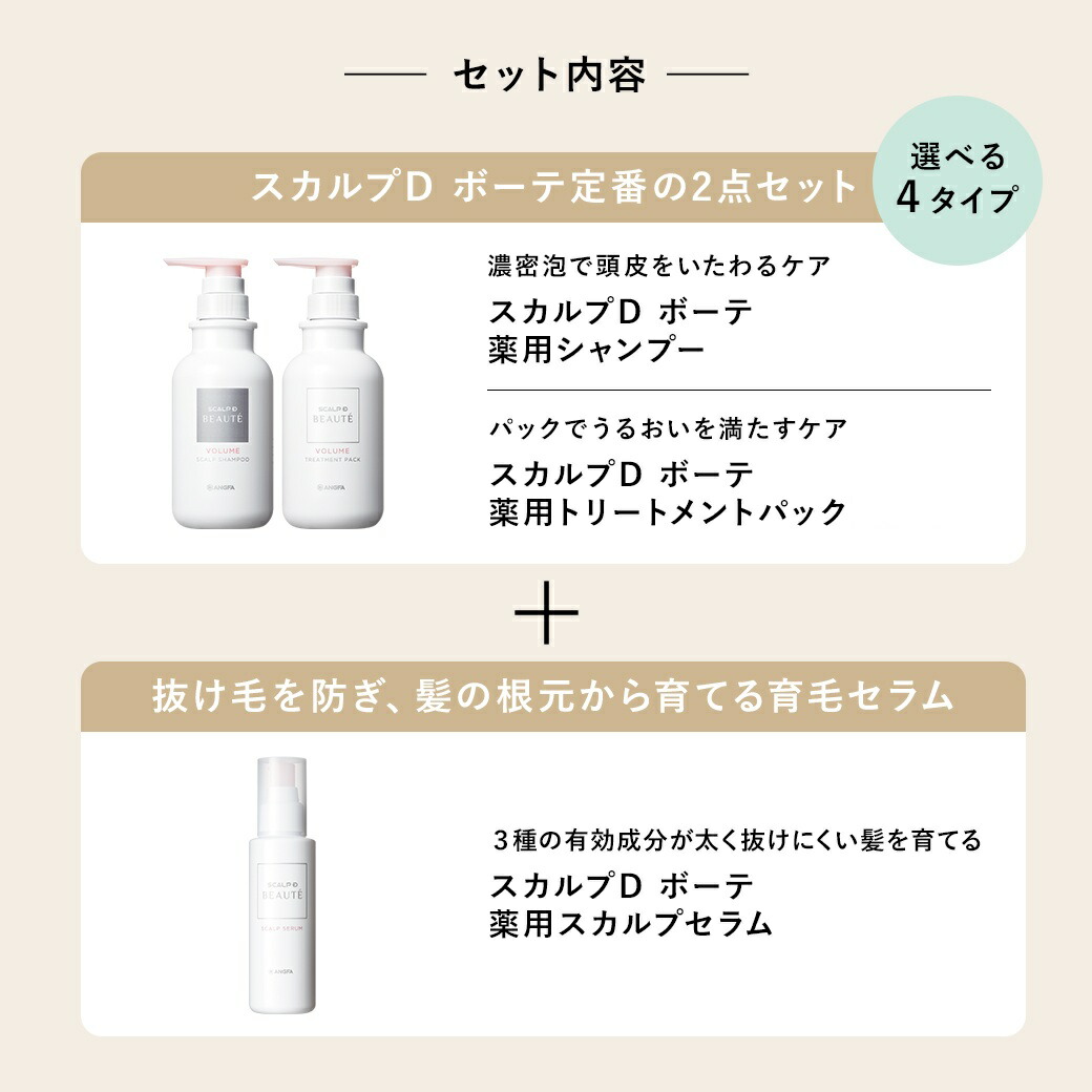 楽天市場】【送料無料】[医薬部外品]スカルプD ボーテ 3点 セット