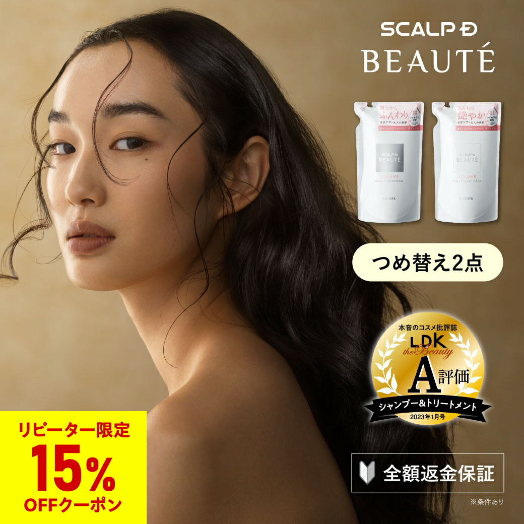 楽天市場】つめかえ用 スカルプD ボーテ シャンプー＆トリートメント