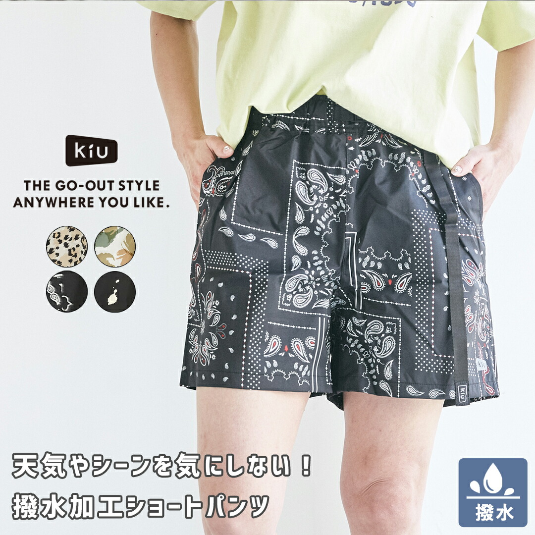 楽天市場】撥水ハーフパンツ / KiU(キウ) WEB限定 撥水 防水加工