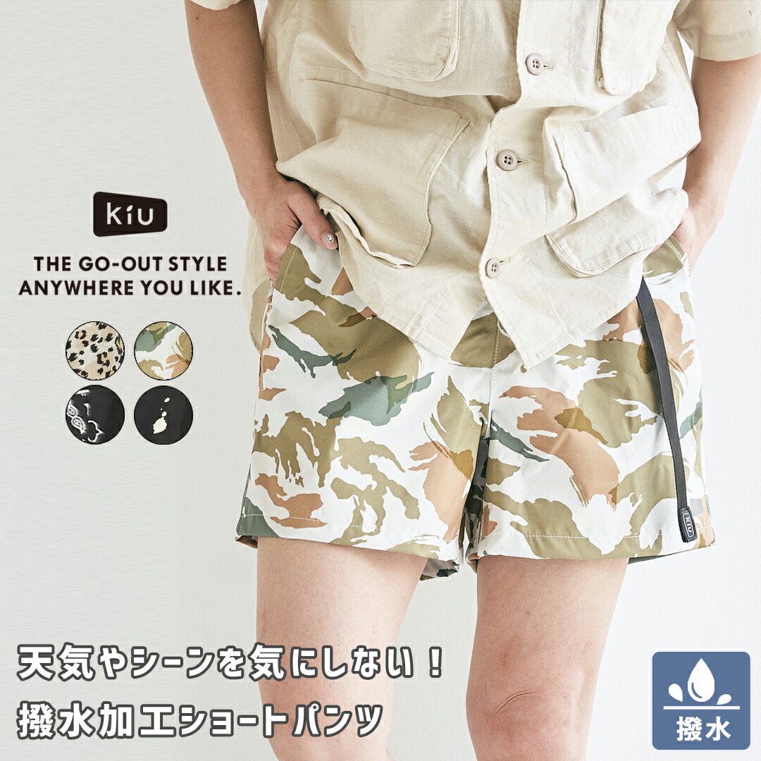 楽天市場】撥水ハーフパンツ / KiU(キウ) WEB限定 撥水 防水加工
