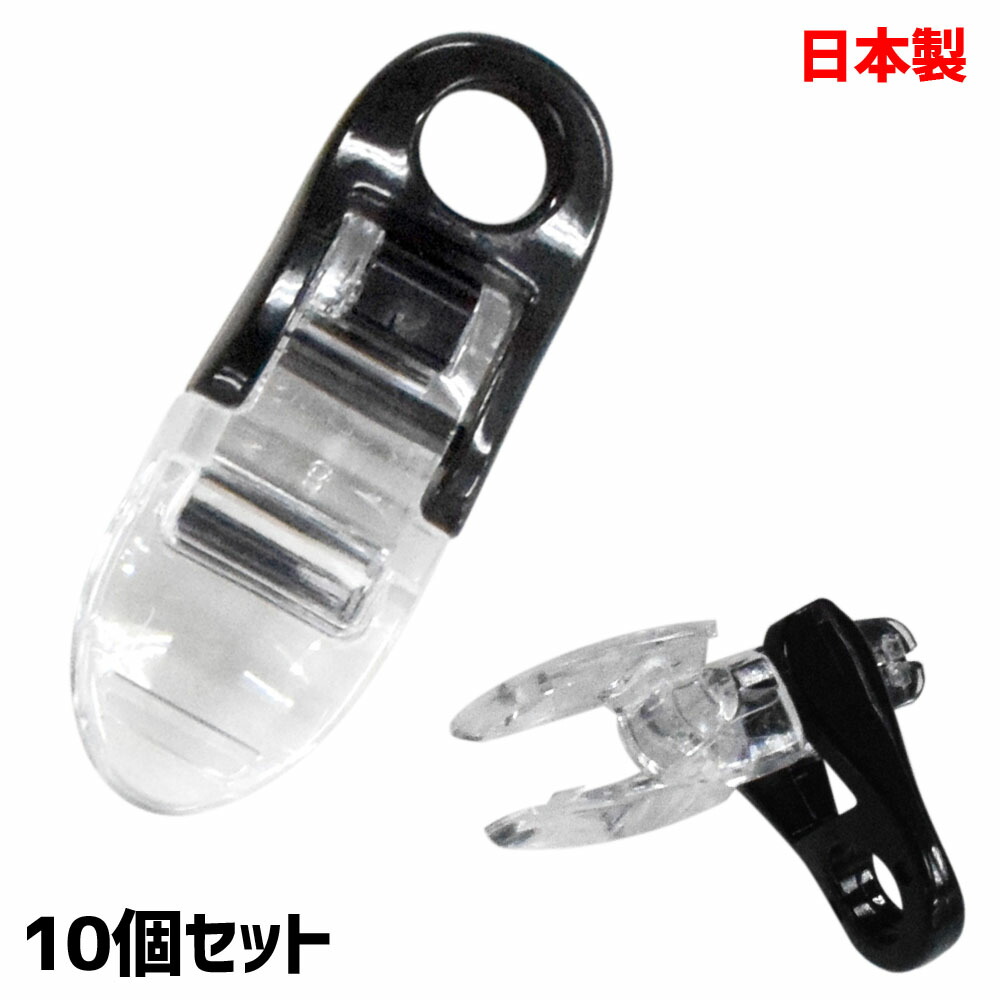楽天市場】フィッシュクリップ丸紐用ミニ10個セット (ブラック) 日本製
