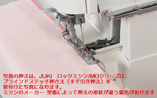 楽天市場】JUKI 家庭用ロックミシン用ブラインドステッチ押え /品番