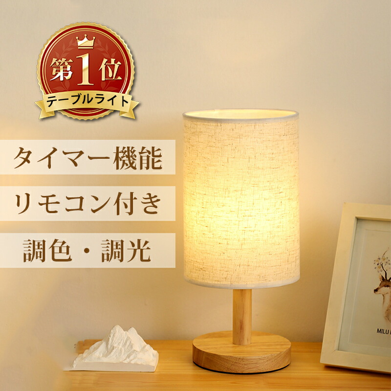 楽天市場】【選べる豪華特典☆今だけ2,180円！】テーブルランプ LED