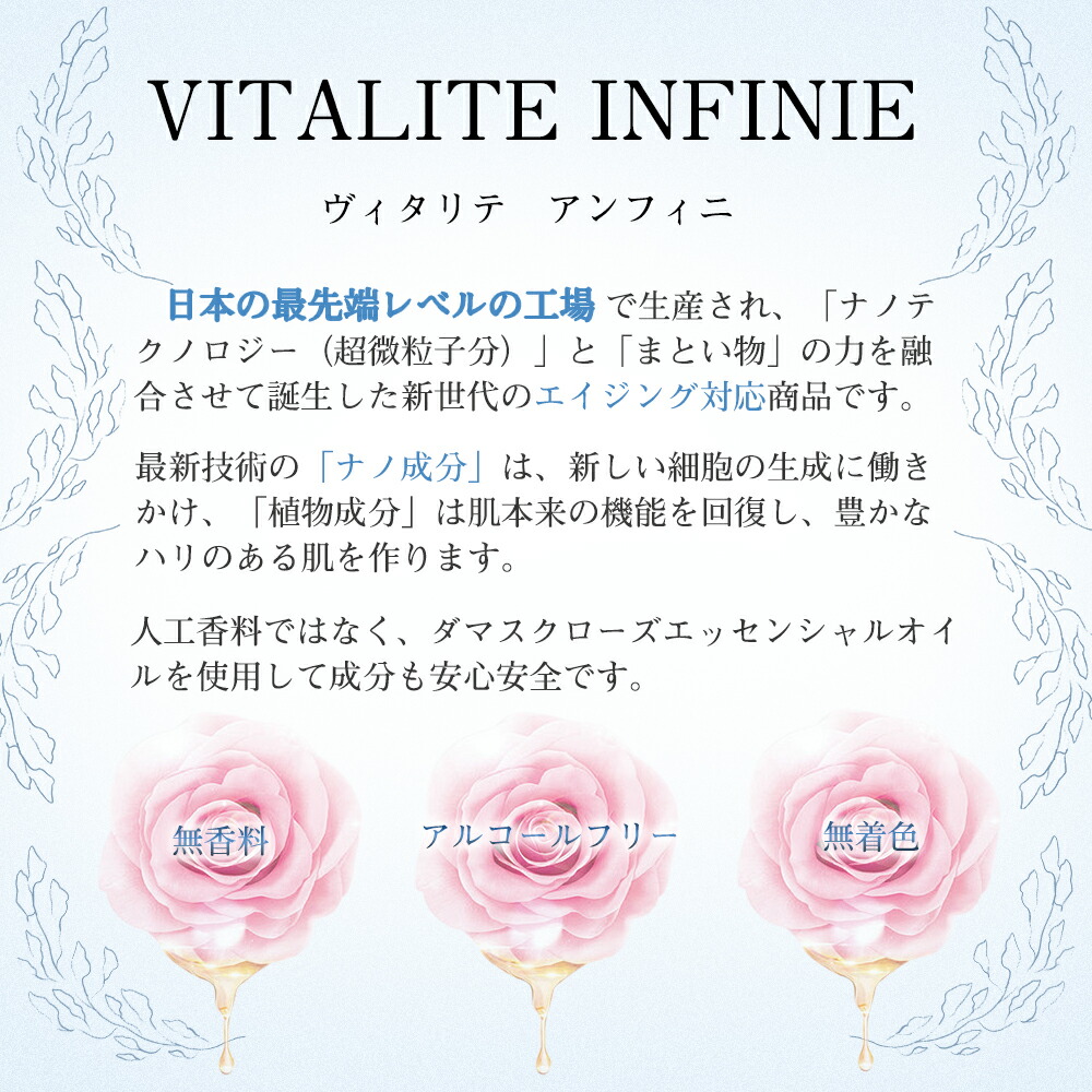 楽天市場】☆マラソン10%OFF→80280円☆VITALITE INFINIE スキンケア