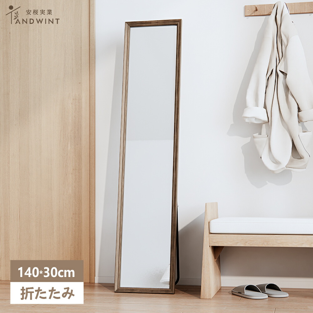 楽天市場】姿見鏡 全身鏡 木目調 おしゃれ 木製 スリム 自立式 薄型