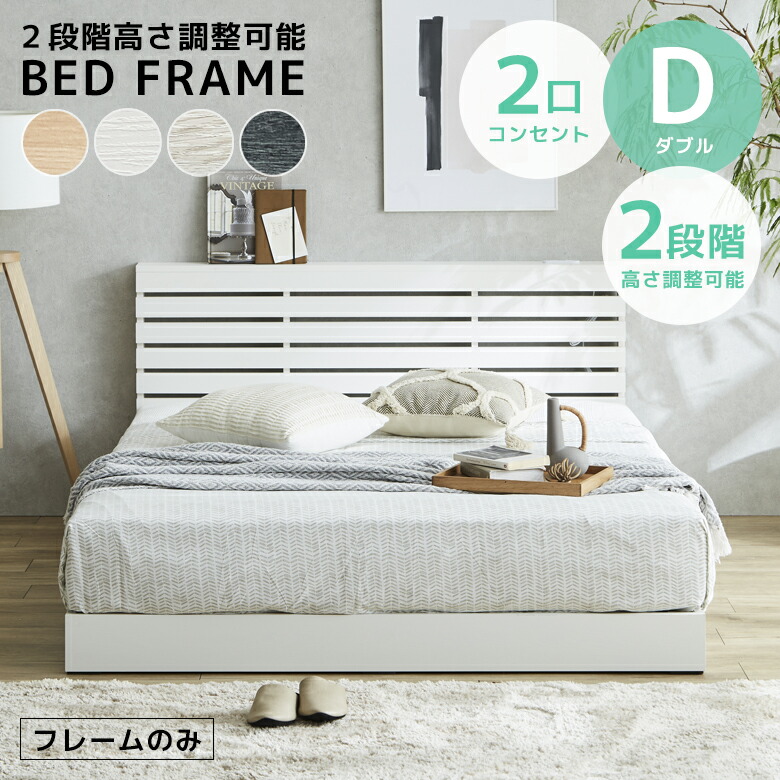 楽天市場】ダブルベッド フレーム ベッドフレーム ダブル コンセント