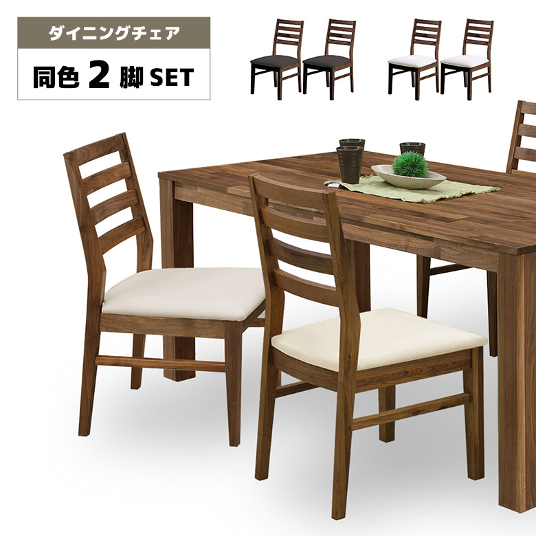 楽天市場】ダイニングチェア 2脚セット 食卓椅子 ダイニングチェアー