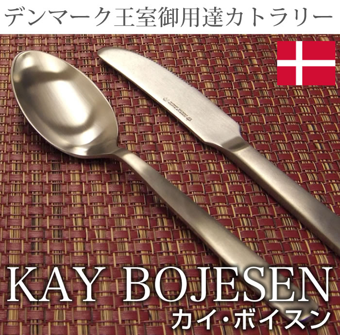 楽天市場】カイボイスン・Kay Bojesen Grand Prix お試し3本 ディナー