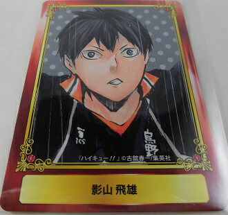 楽天市場】ハイキュー!! 影山 飛雄 イラストカード ジャンプフェア