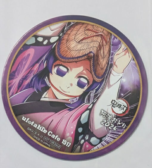 楽天市場】胡蝶しのぶ コースターの通販