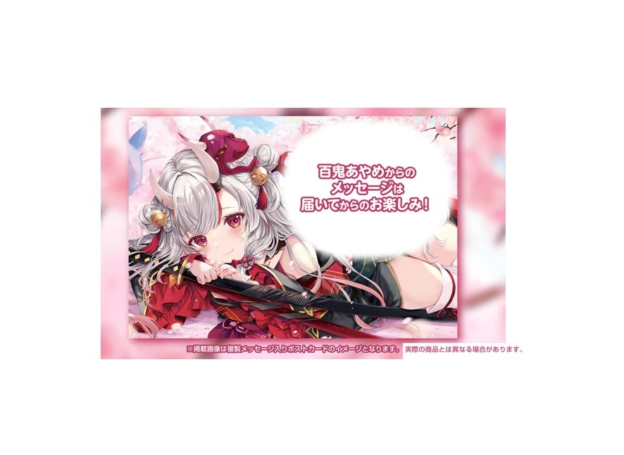 ホロライブ 百鬼あやめ 活動5周年記念 直筆サイン入りポストカード
