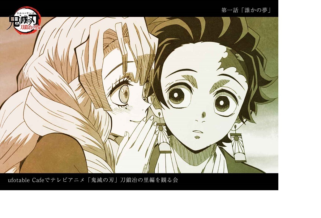 楽天市場】ufotable 鬼滅の刃 刀鍛冶の里 上映会 提供イラストポスト