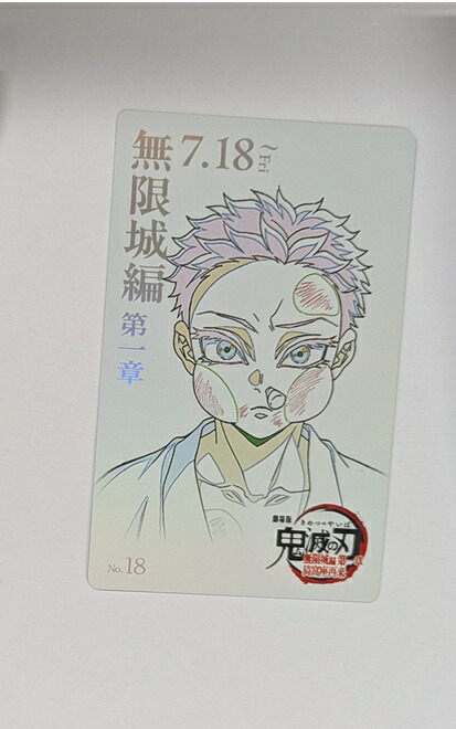 楽天市場】猗窩座 狛治 劇場版 鬼滅の刃 無限城編 第一章 ムービー