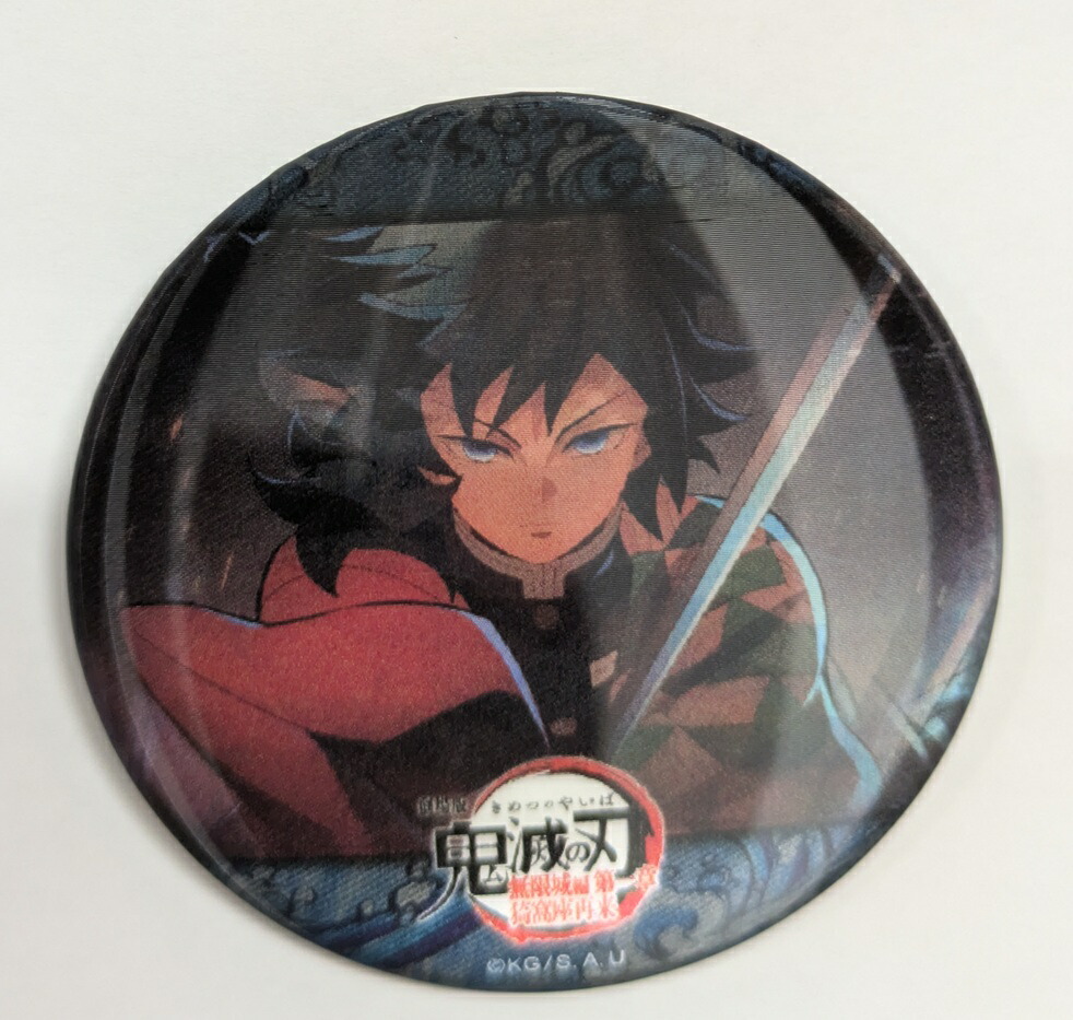 楽天市場】冨岡義勇 A 劇場版 鬼滅の刃 無限城編 第1章 コラボカフェ