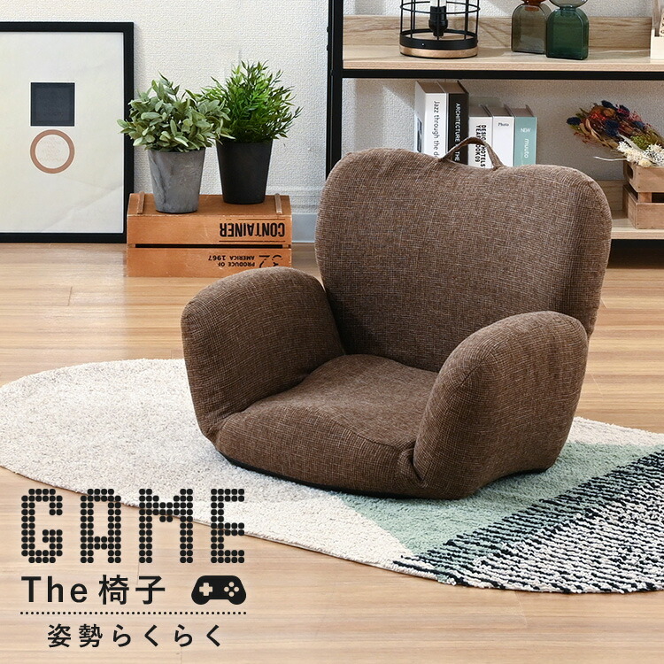 楽天市場】小さいのに姿勢を保ちやすい 座椅子 コンパクト おしゃれ