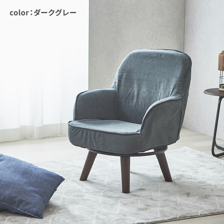 楽天市場】ソファ 一人掛け かわいい 高座椅子 回転 コンパクト 1人用