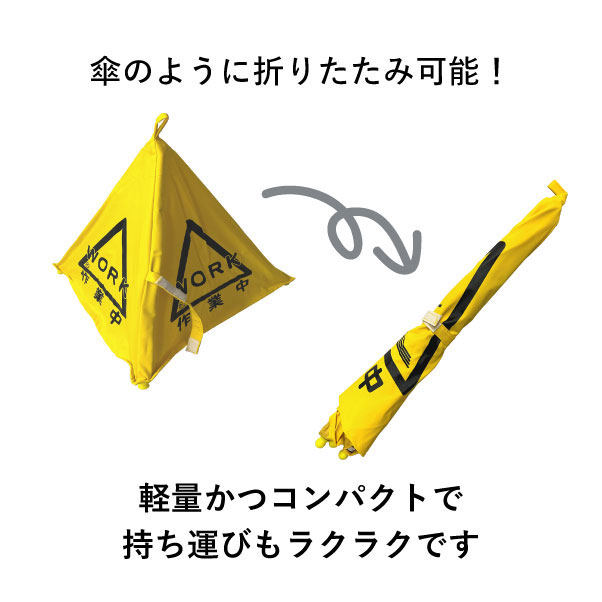 楽天市場】折りたたみ三角サイン・作業中（3面表示） : 安全・防災