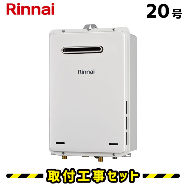 給湯器 ガス給湯器 プロパン リンナイ」の人気商品一覧 | 安い商品を