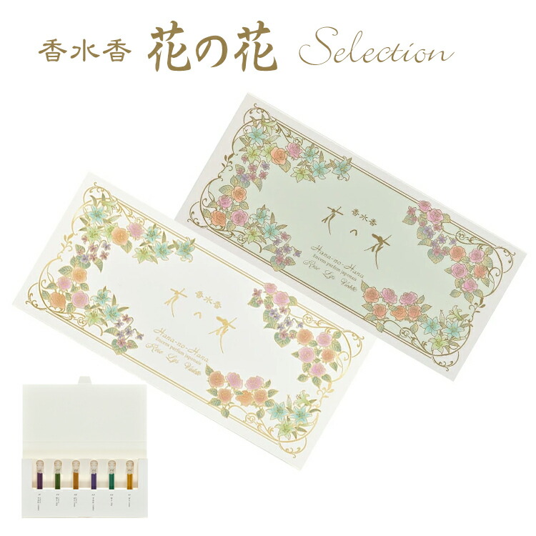 楽天市場】日本香堂 香水香「花の花」セレクション Vol.1・Vol.2 6種類