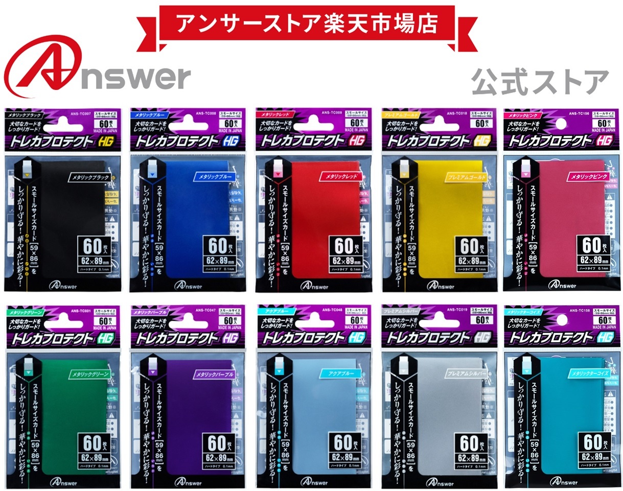 楽天市場】【公式】 トレカプロテクトHG スモールサイズ用 日本製