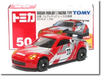 楽天市場】※外箱無/クリアケース入※【旧番】トミカ050 日産