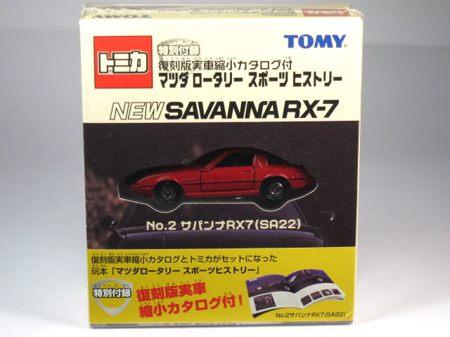楽天市場】【絶版品】トミカ 特別付録 復刻版実車縮小カタログ付