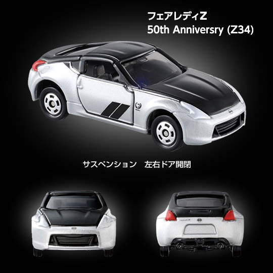 楽天市場】【単品】トミカ 日産 フェアレディZ (Z34) 50th Anniversary