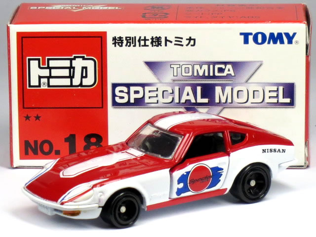 楽天市場】特注トミカ 特別仕様 No.18 日産 フェアレディ 240ZG レース