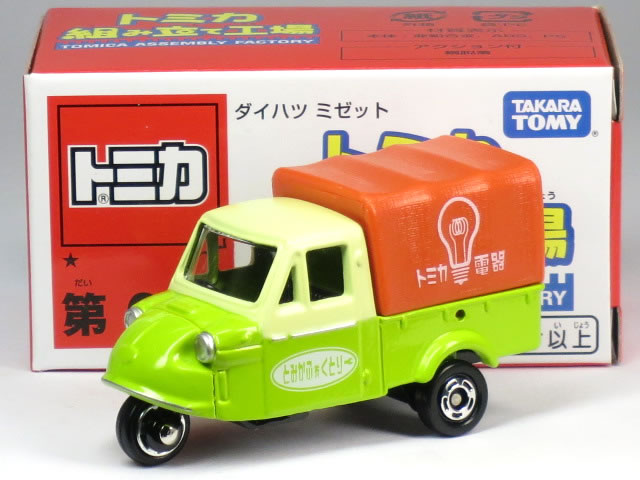 楽天市場】特注トミカ トミカショップ 組み立て工場 ☆ 第6弾 ダイハツ